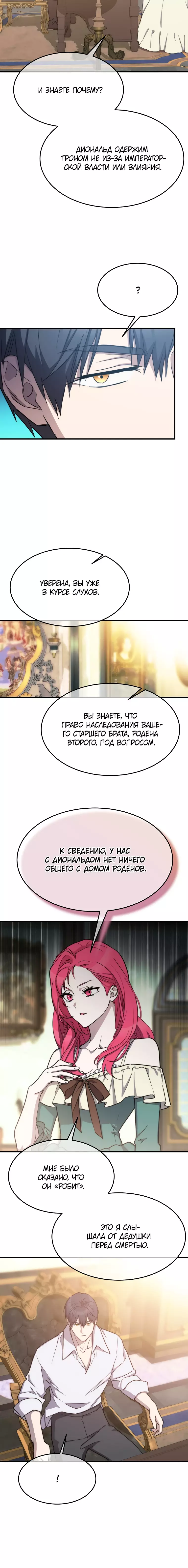 Манга Безумная принцесса Ления - Глава 82 Страница 2
