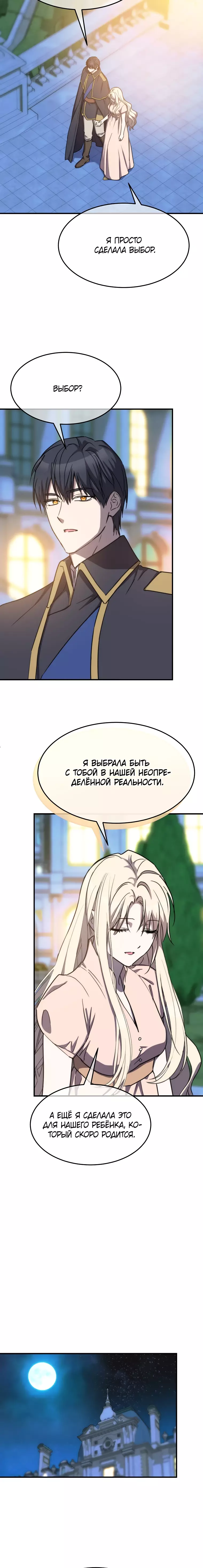 Манга Безумная принцесса Ления - Глава 80 Страница 12