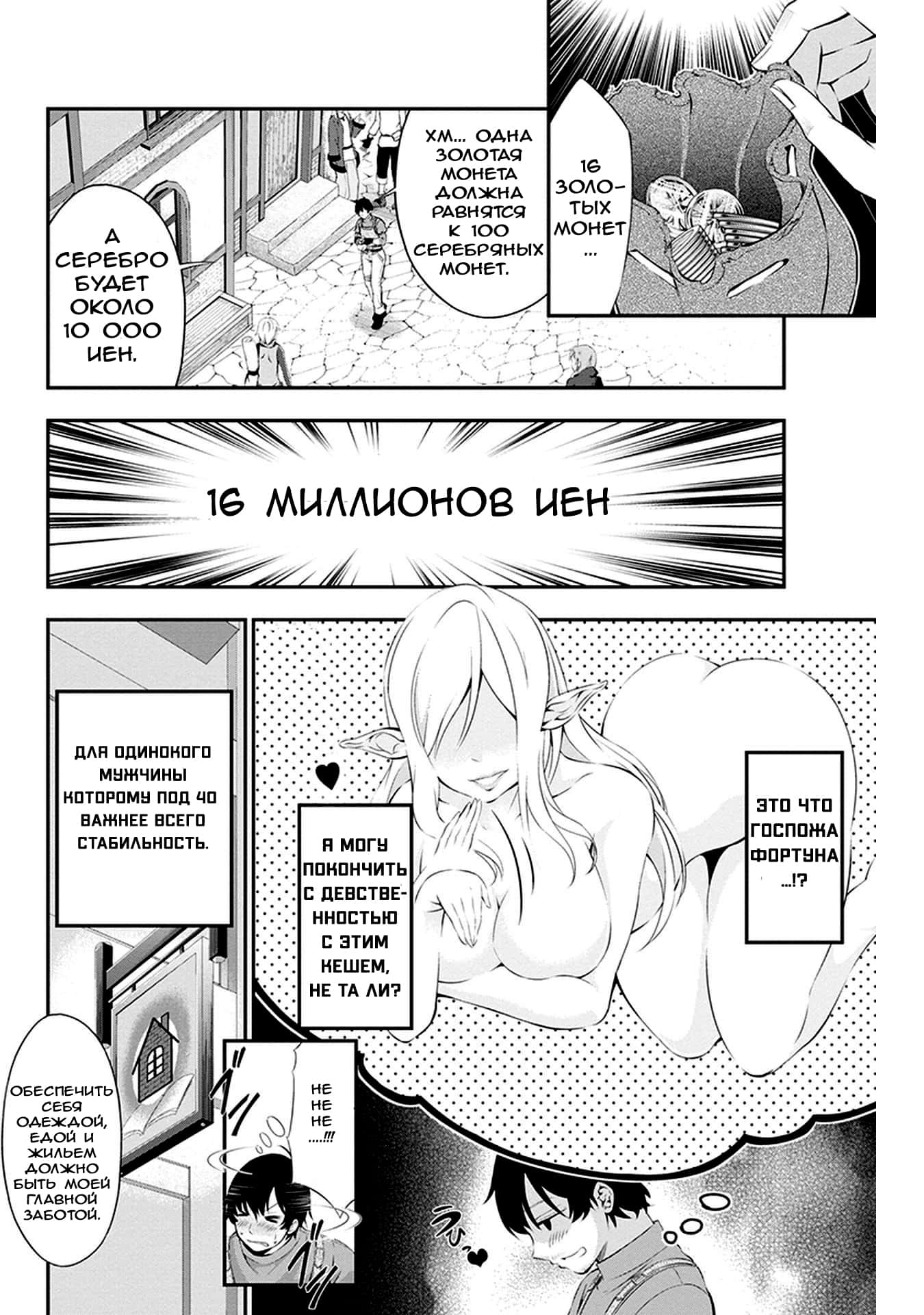 Манга Старик-волшебник, у которого никогда не было девушки - Глава 2.1 Страница 22
