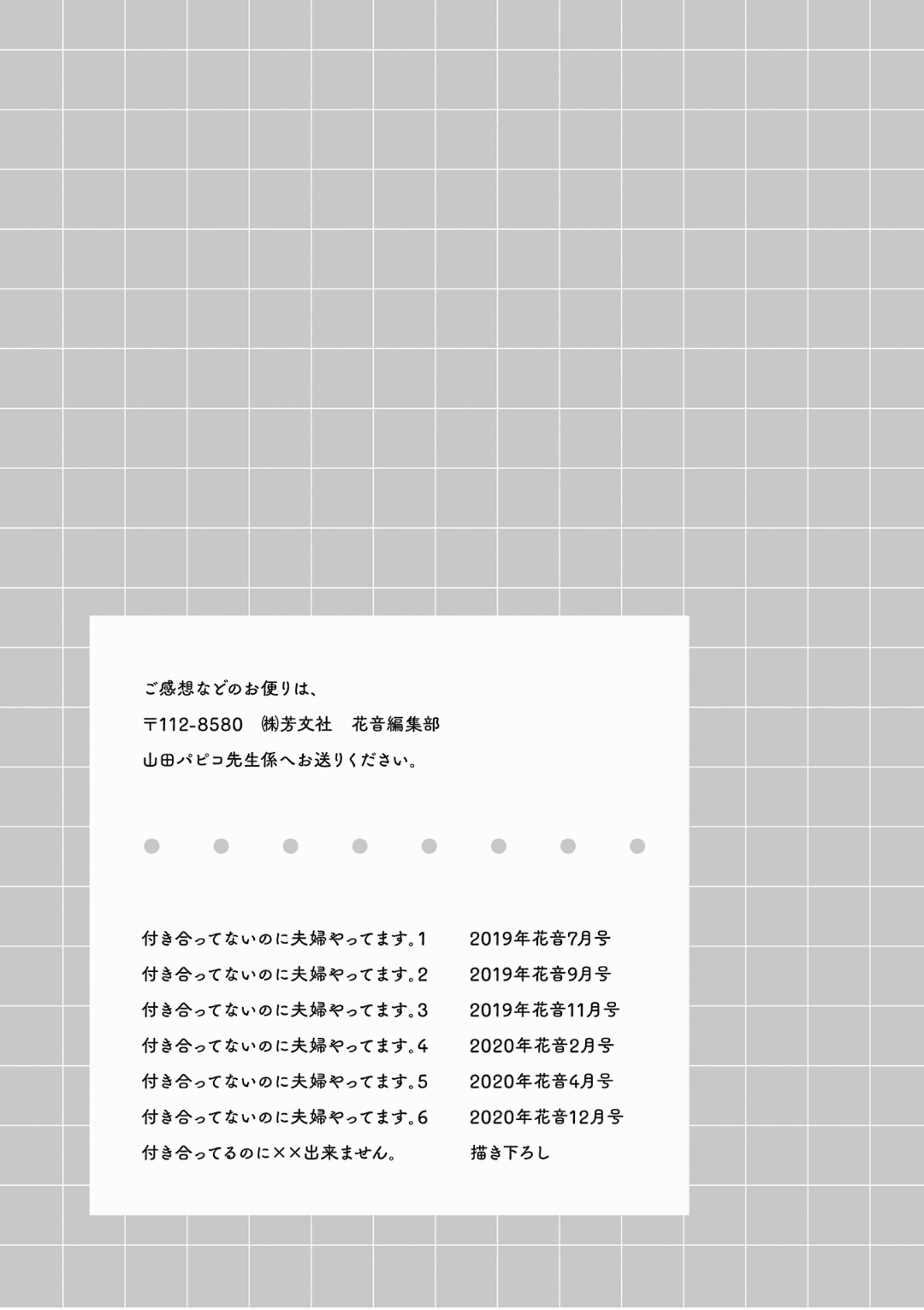 Манга Мы вместе, хотя даже не встречаемся - Глава 6.5 Страница 11