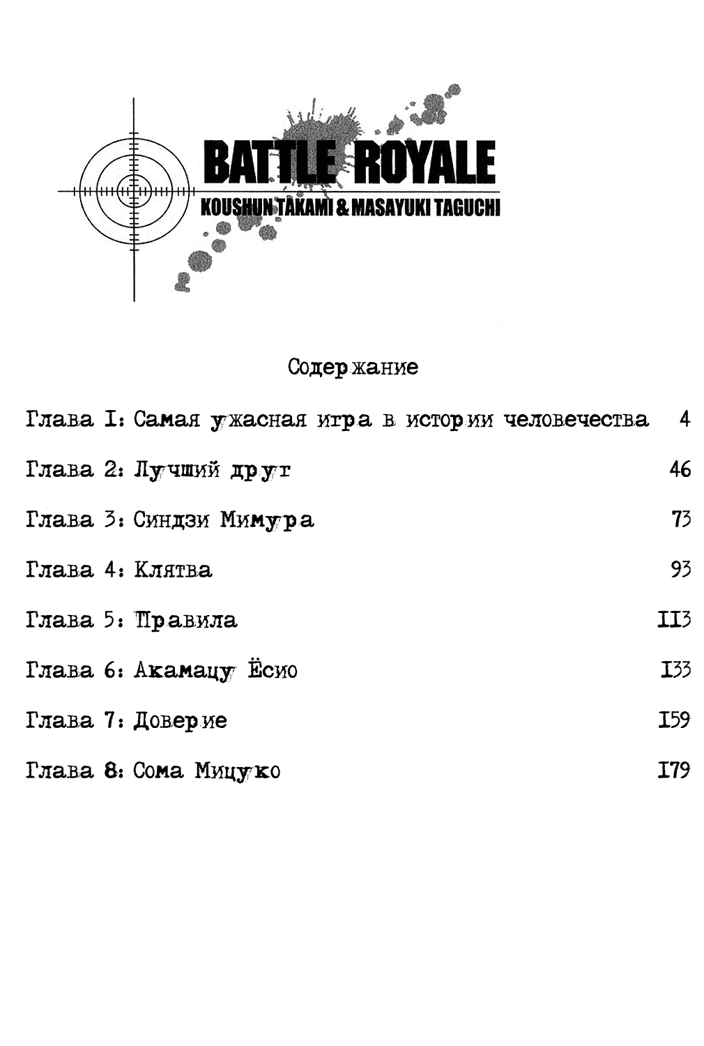 Манга Королевская Битва - Глава 1 Страница 6