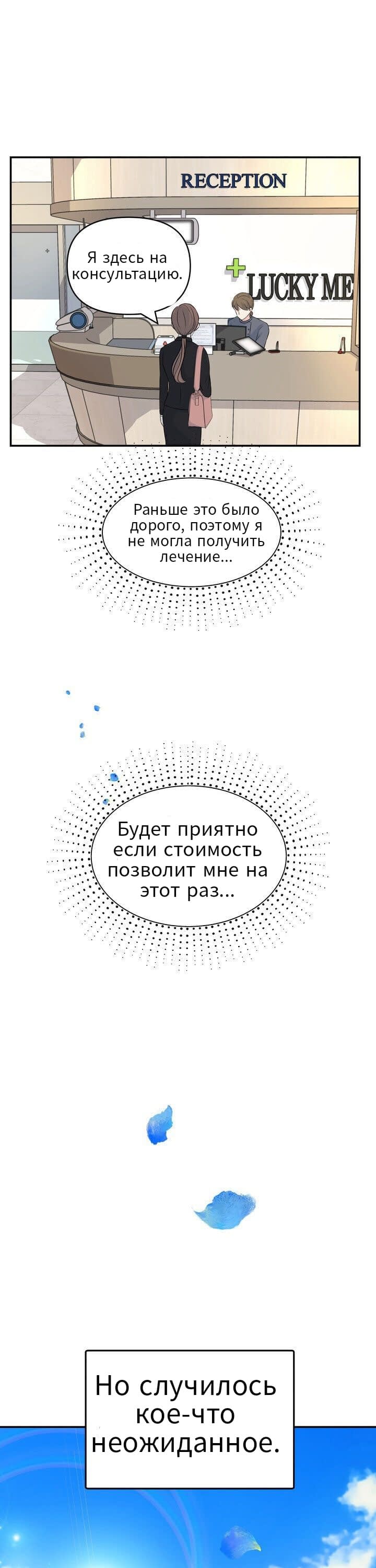 Манга Подозрительный генеральный директор - Глава 1 Страница 15