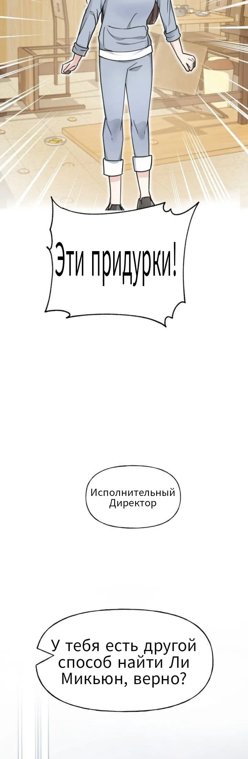 Манга Подозрительный генеральный директор - Глава 1 Страница 40