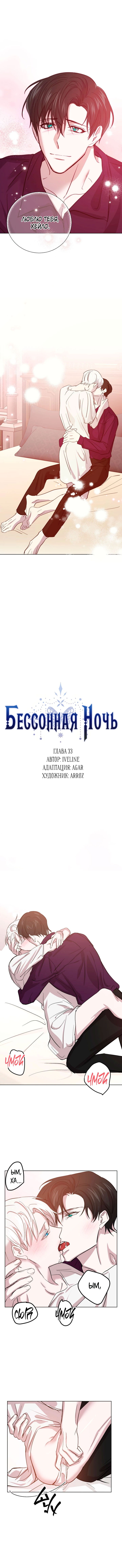 Манга Бессонная ночь - Глава 33 Страница 9