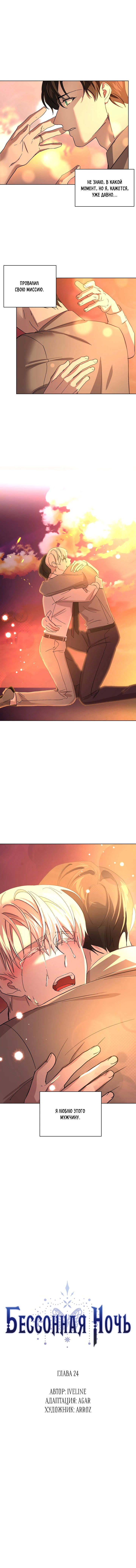 Манга Бессонная ночь - Глава 24 Страница 5