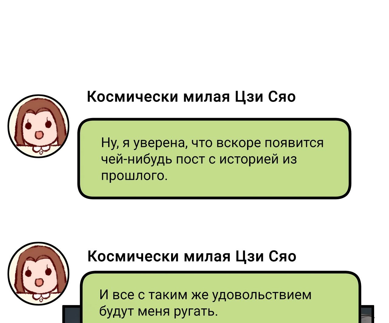 Манга Прекрасная героиня хочет монополизировать меня - Глава 31 Страница 34