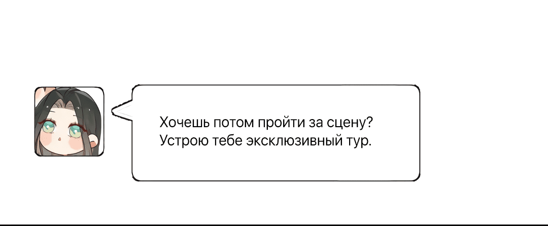 Манга Прекрасная героиня хочет монополизировать меня - Глава 58 Страница 8