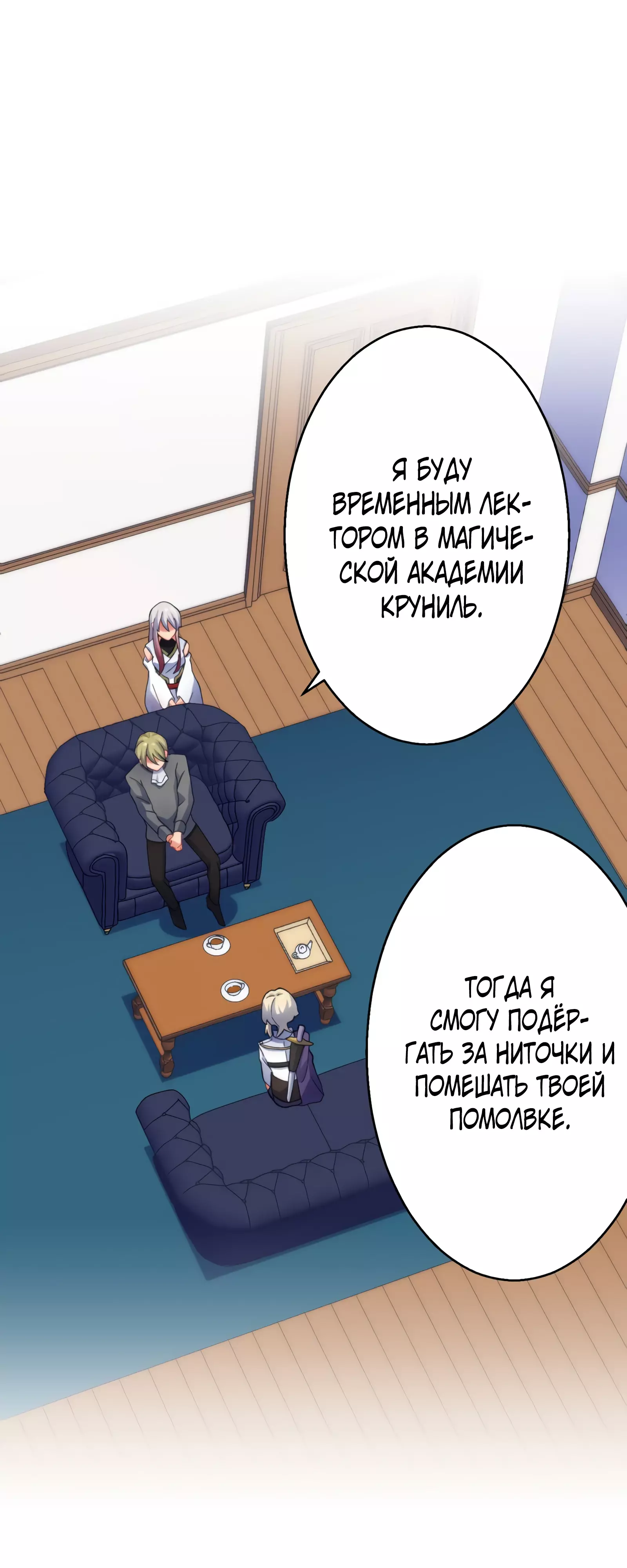 Манга Перерождение сильнейшего экзорциста в другом мире - Глава 59 Страница 18