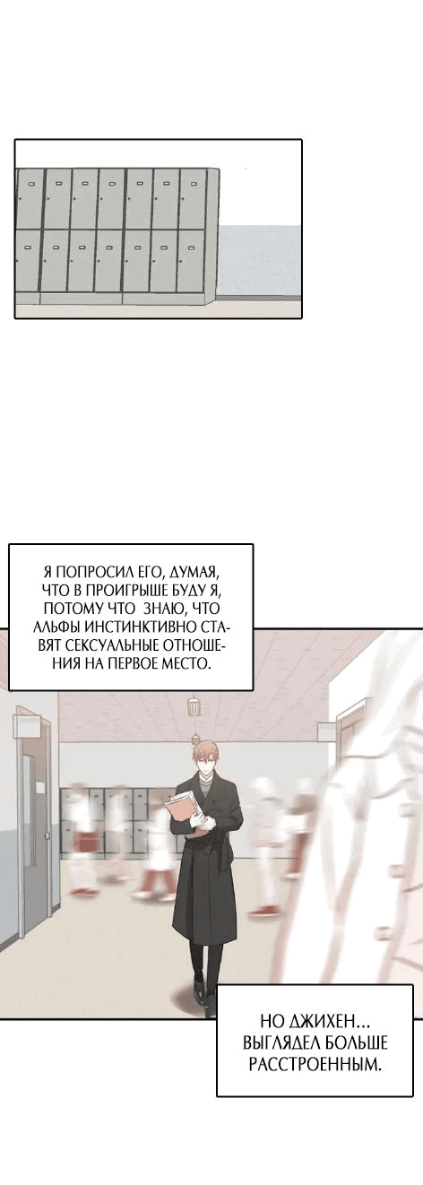Манга Плавление - Глава 17 Страница 30