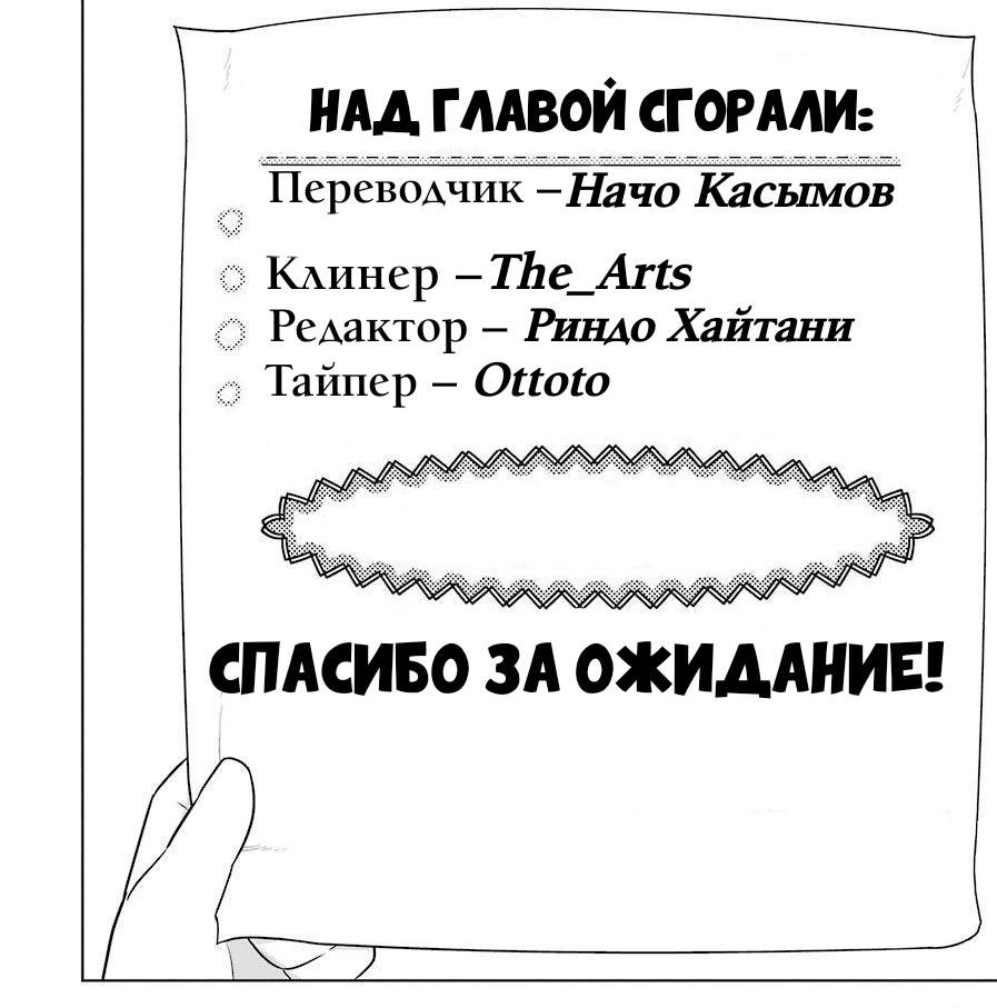 Манга Как же приятно работать в индустрии чёрной магии! - Глава 37 Страница 32