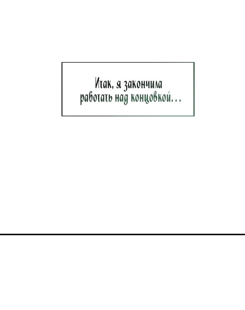 Манга Атака 18-летней злодейки - Глава 60 Страница 60