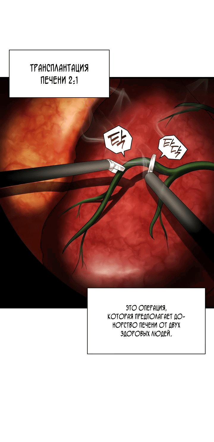 Манга Идеальный хирург - Глава 93 Страница 56