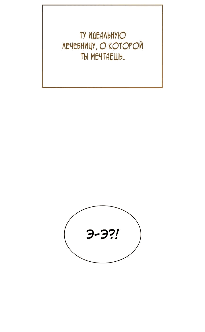 Манга Идеальный хирург - Глава 112 Страница 43