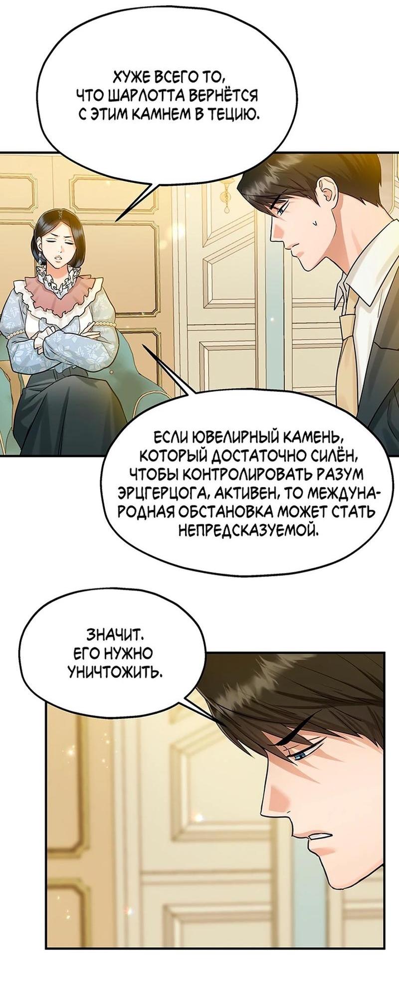 Манга Два наследника - Глава 71 Страница 7