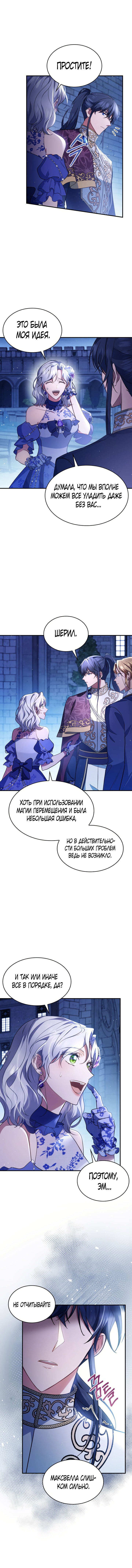 Манга Наследие Мелвина - Глава 44 Страница 3