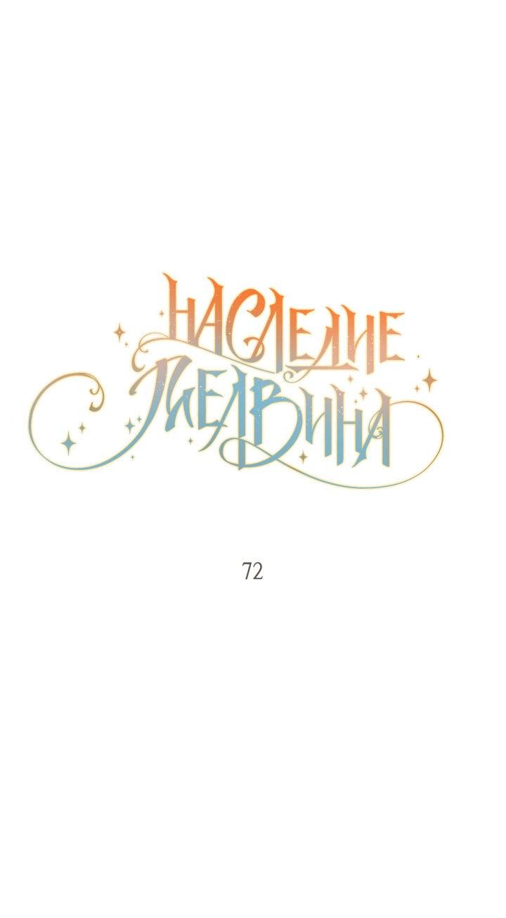 Манга Наследие Мелвина - Глава 72 Страница 2