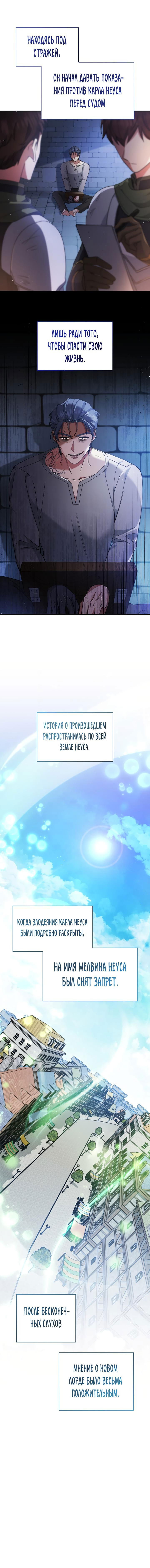 Манга Наследие Мелвина - Глава 79 Страница 14