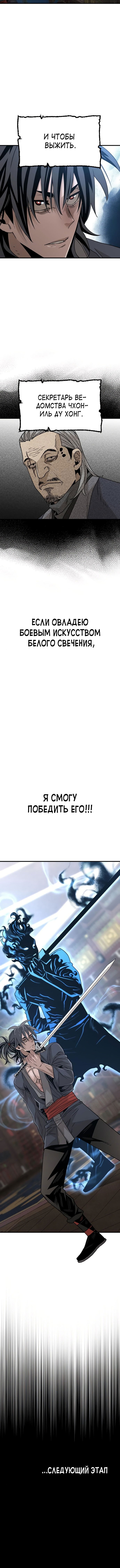 Манга Симуляция тренировки небесного демона - Глава 6 Страница 18