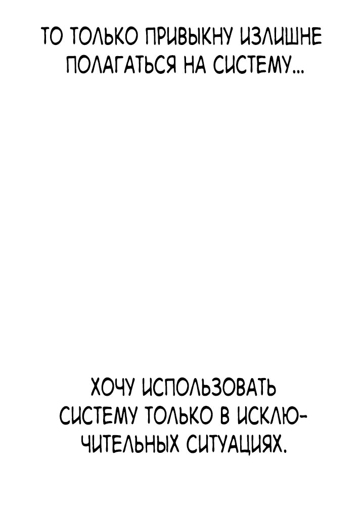 Манга Симуляция тренировки небесного демона - Глава 88 Страница 70