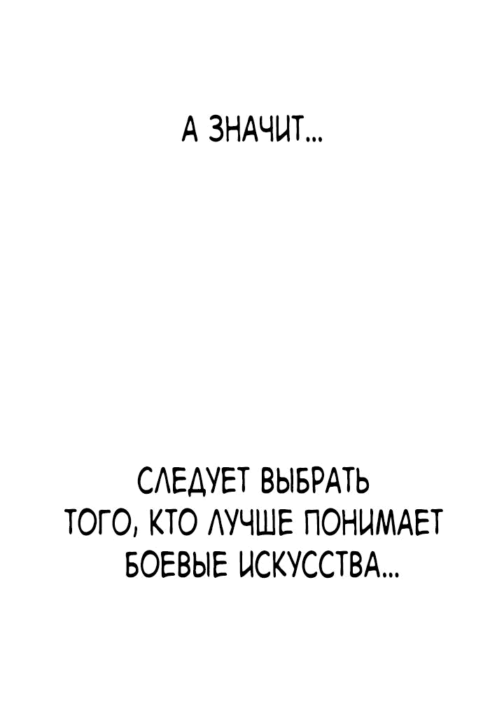 Манга Симуляция тренировки небесного демона - Глава 87 Страница 18