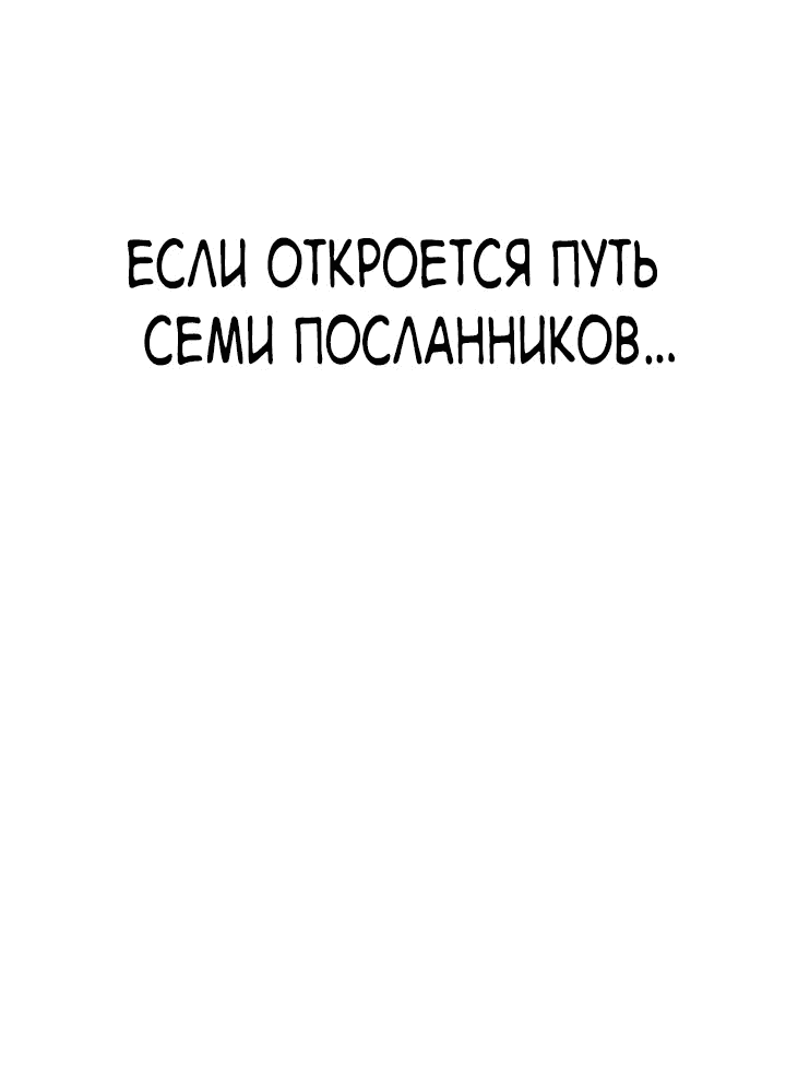 Манга Симуляция тренировки небесного демона - Глава 89 Страница 40