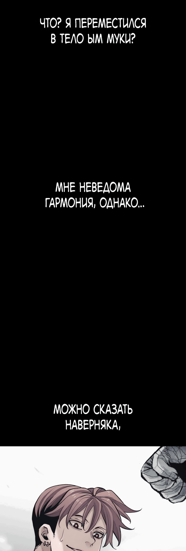 Манга Симуляция тренировки небесного демона - Глава 94 Страница 16