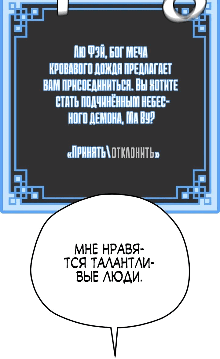 Манга Симуляция тренировки небесного демона - Глава 94 Страница 86