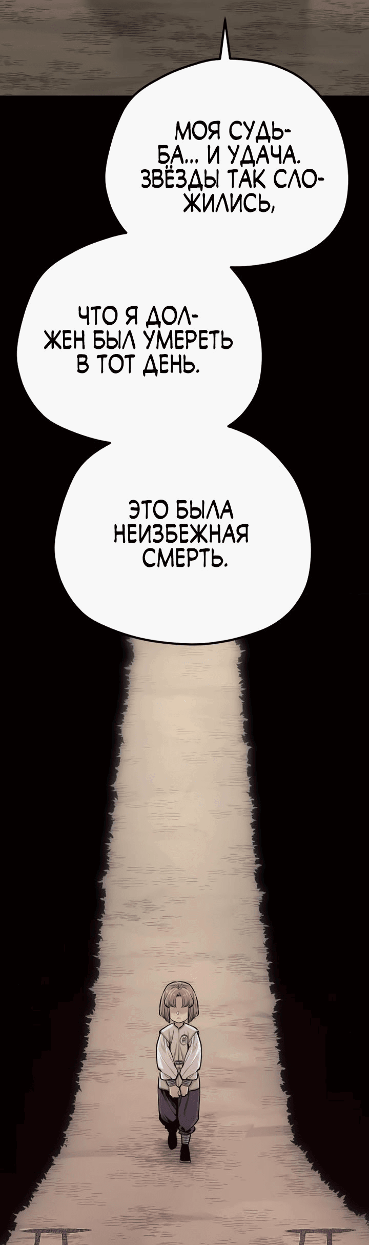 Манга Симуляция тренировки небесного демона - Глава 96 Страница 118