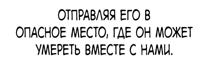 Манга Симуляция тренировки небесного демона - Глава 96 Страница 102