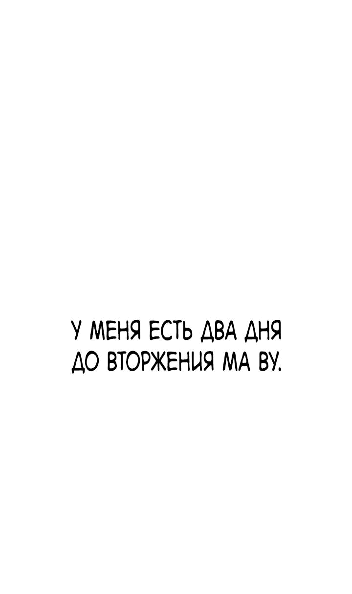 Манга Симуляция тренировки небесного демона - Глава 96 Страница 50