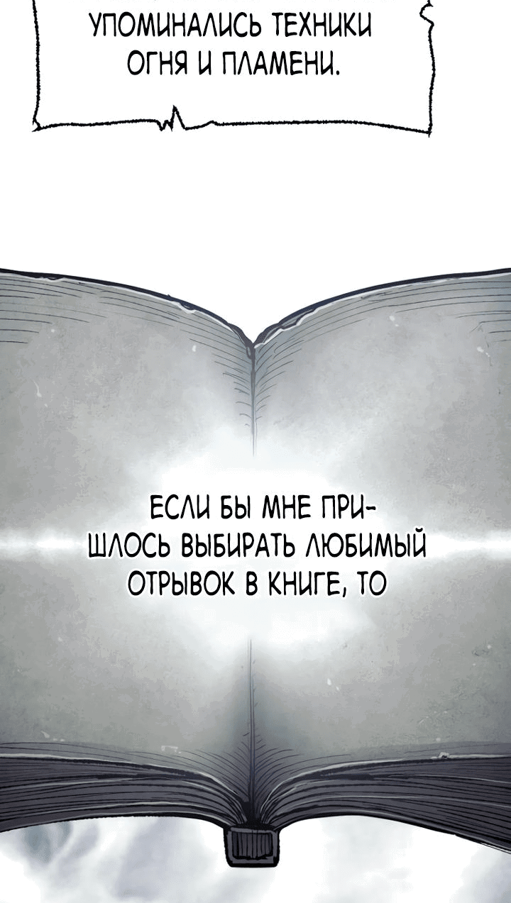 Манга Симуляция тренировки небесного демона - Глава 95 Страница 65