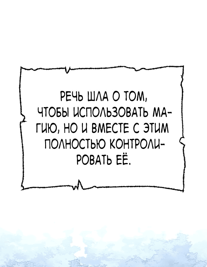 Манга Симуляция тренировки небесного демона - Глава 95 Страница 75