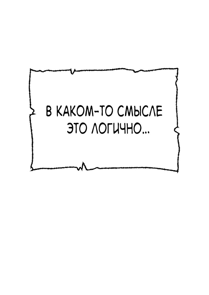 Манга Симуляция тренировки небесного демона - Глава 95 Страница 61