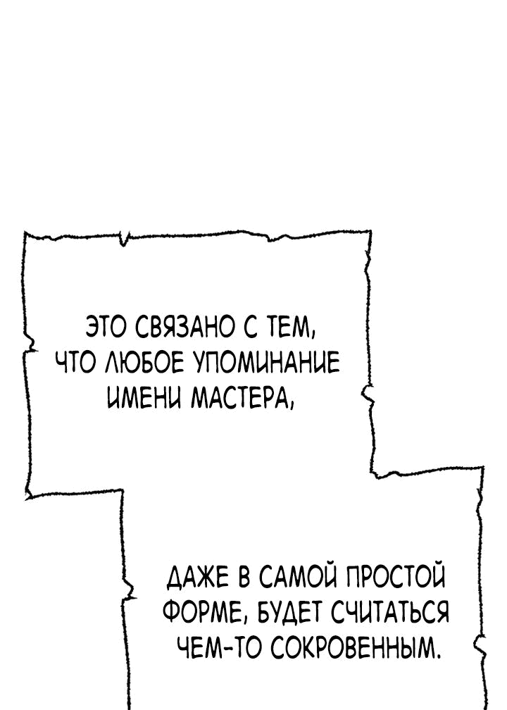 Манга Симуляция тренировки небесного демона - Глава 95 Страница 63