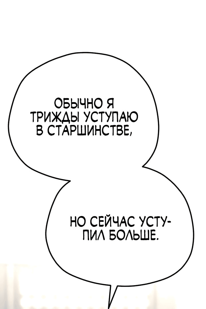 Манга Симуляция тренировки небесного демона - Глава 97 Страница 93