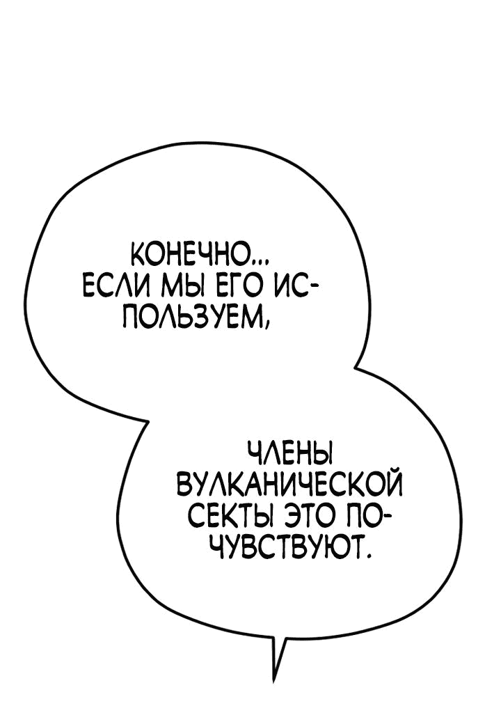 Манга Симуляция тренировки небесного демона - Глава 99 Страница 32