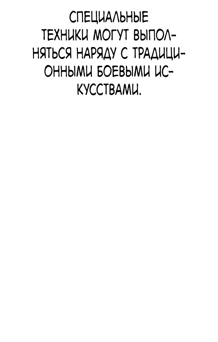 Манга Симуляция тренировки небесного демона - Глава 99 Страница 85