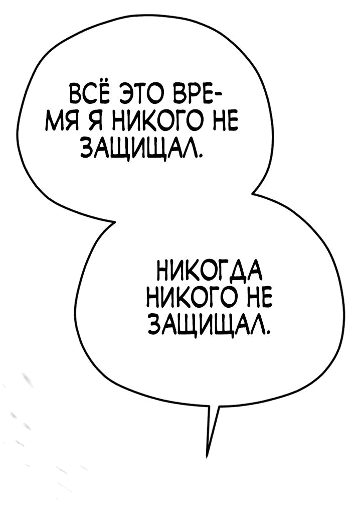 Манга Симуляция тренировки небесного демона - Глава 103 Страница 104