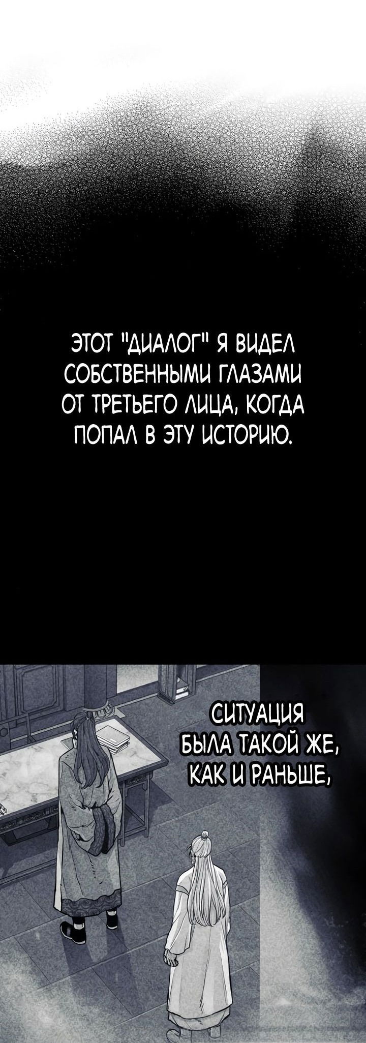 Манга Симуляция тренировки небесного демона - Глава 103 Страница 47