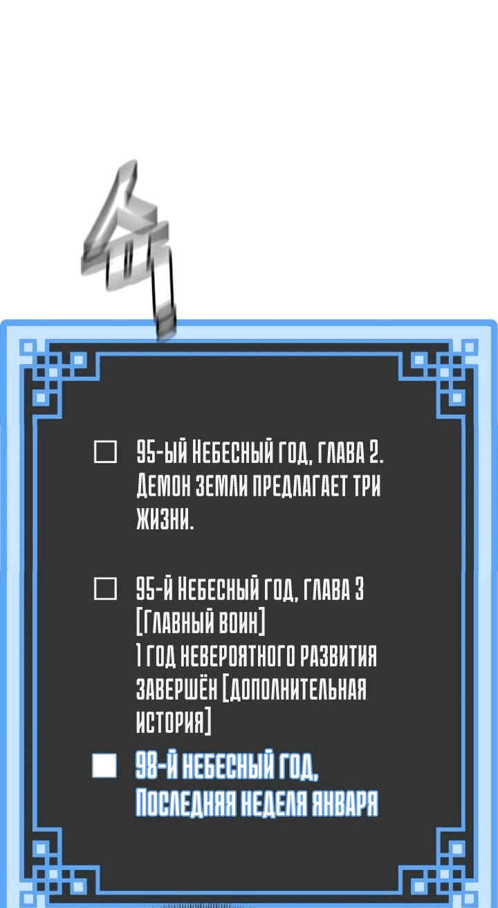 Манга Симуляция тренировки небесного демона - Глава 102 Страница 63