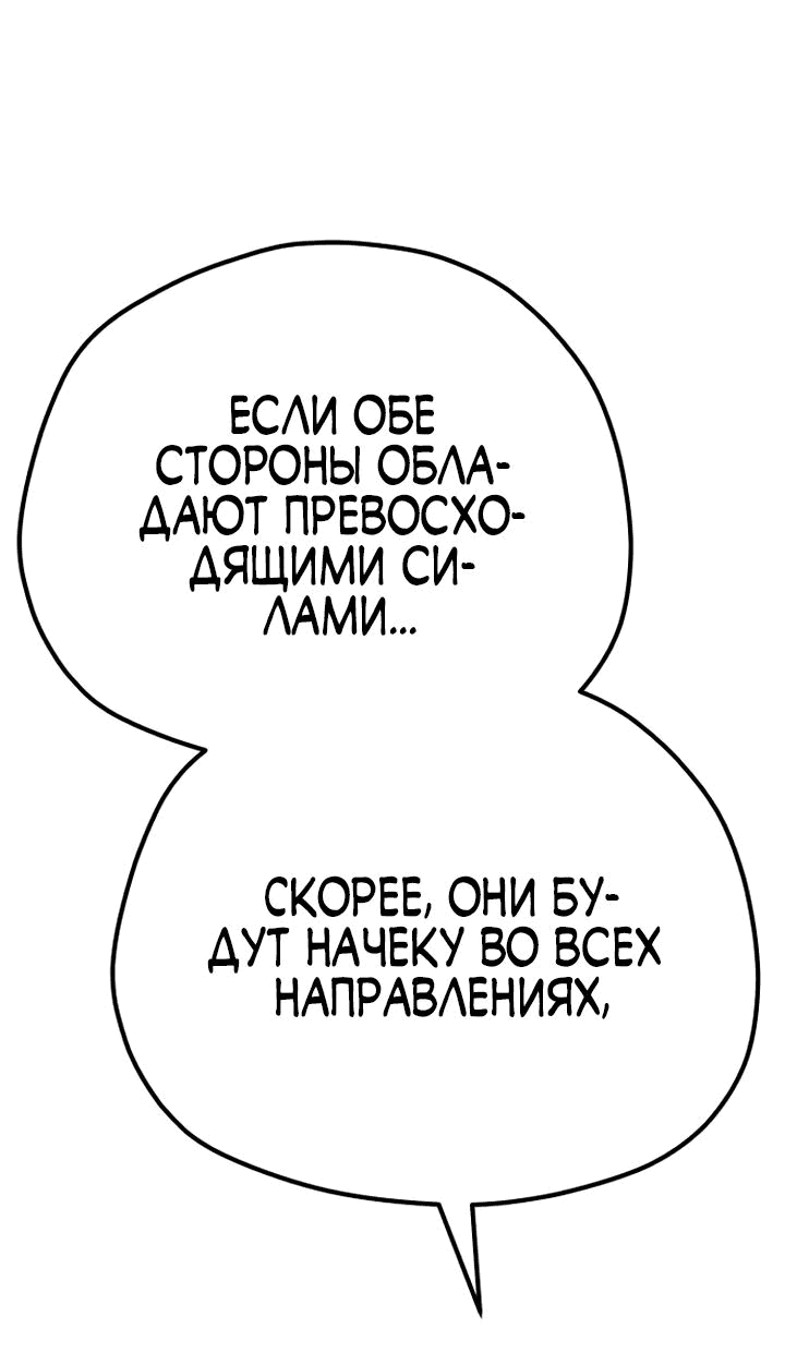 Манга Симуляция тренировки небесного демона - Глава 102 Страница 32