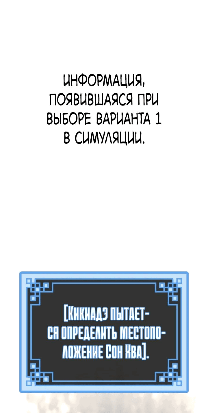 Манга Симуляция тренировки небесного демона - Глава 102 Страница 38