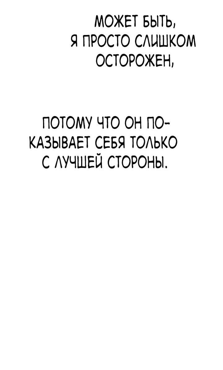 Манга Симуляция тренировки небесного демона - Глава 102 Страница 13