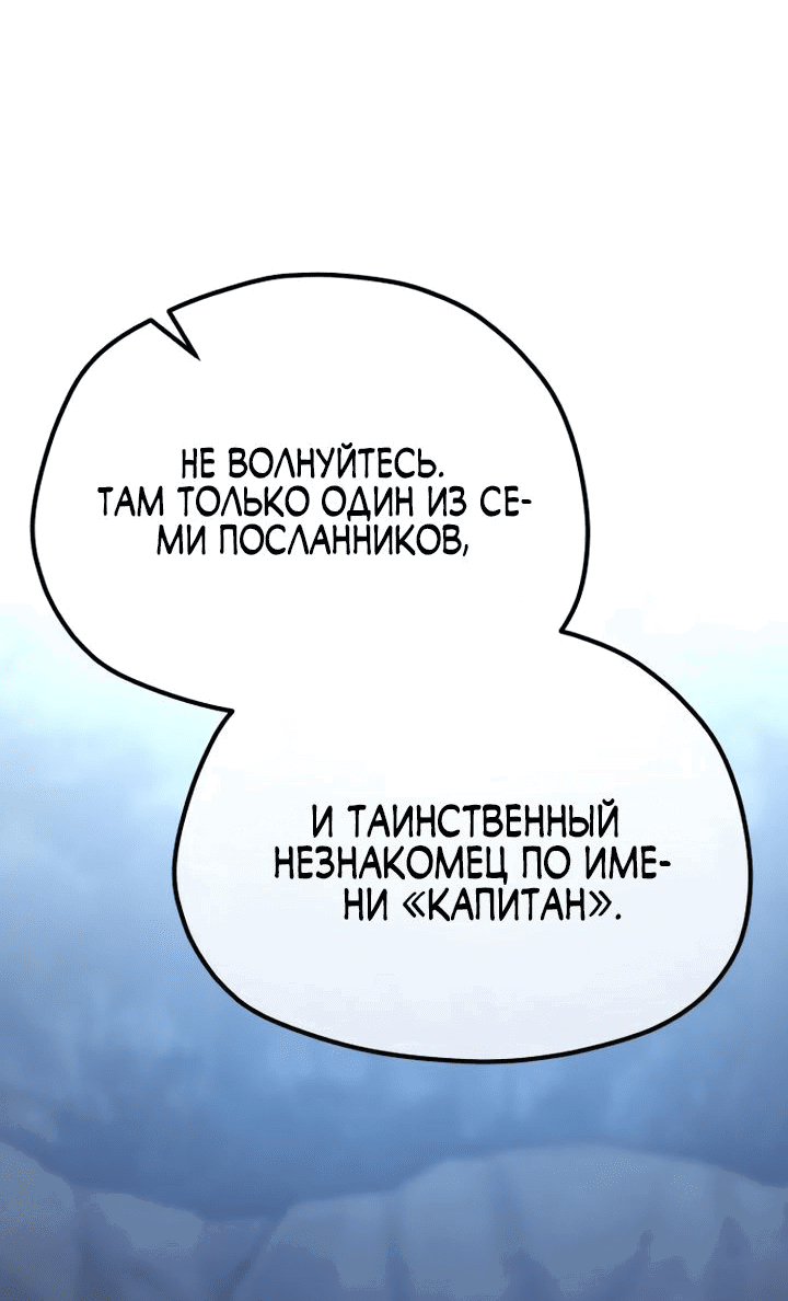 Манга Симуляция тренировки небесного демона - Глава 105 Страница 61