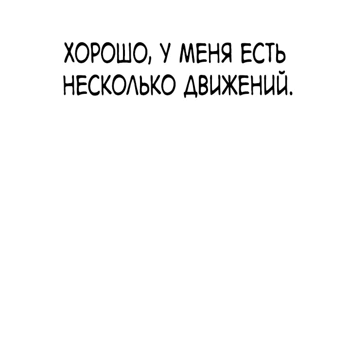 Манга Симуляция тренировки небесного демона - Глава 106 Страница 74