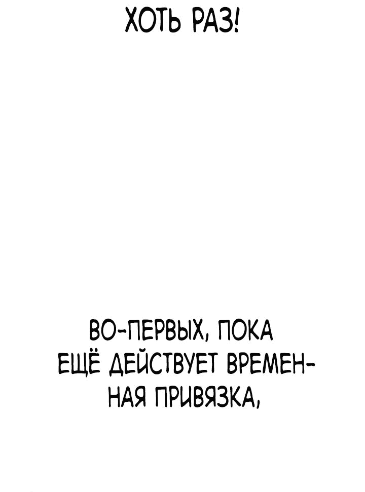 Манга Симуляция тренировки небесного демона - Глава 106 Страница 58