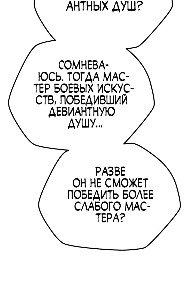 Манга Симуляция тренировки небесного демона - Глава 108 Страница 77