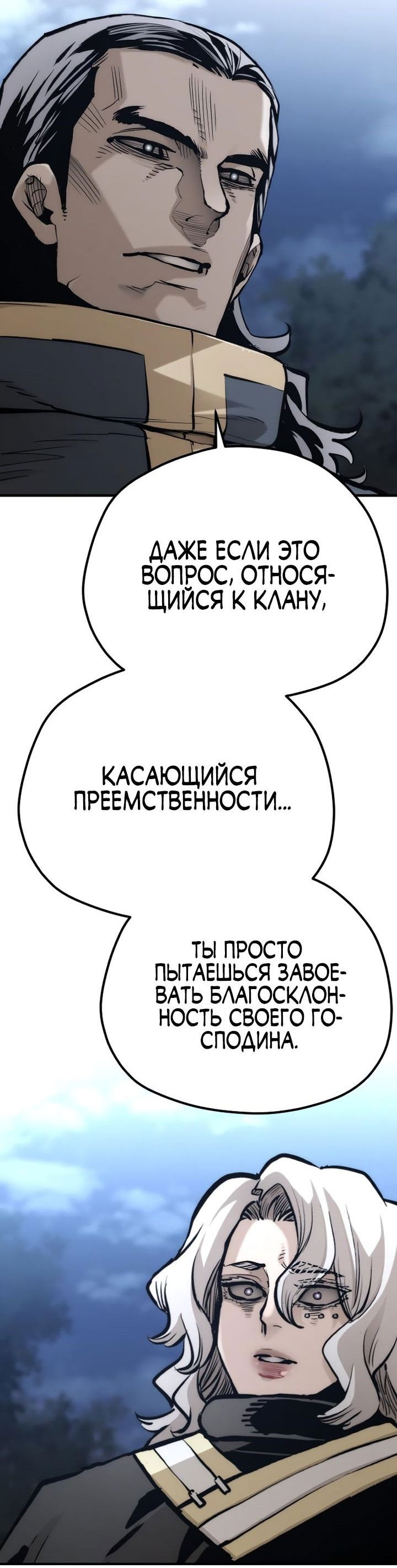 Манга Симуляция тренировки небесного демона - Глава 108 Страница 69