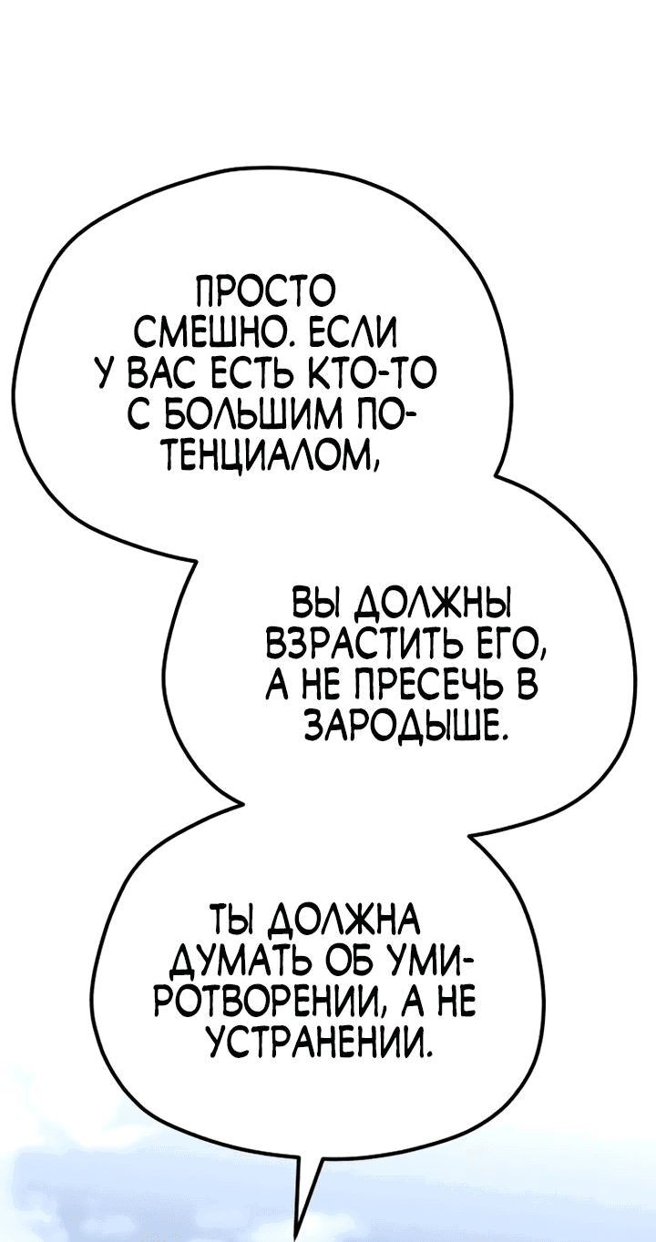 Манга Симуляция тренировки небесного демона - Глава 108 Страница 68