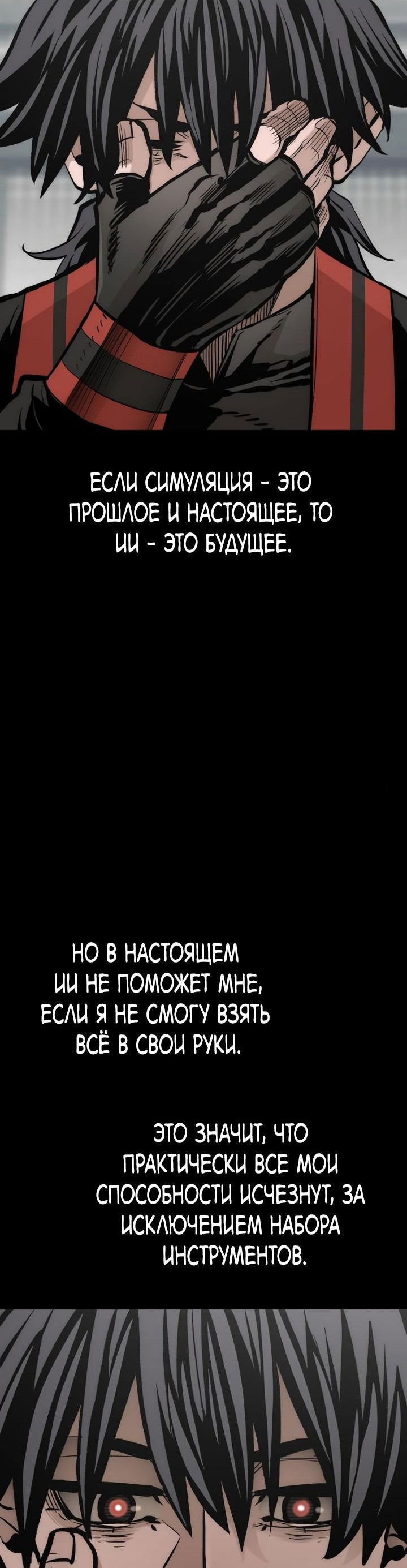 Манга Симуляция тренировки небесного демона - Глава 109 Страница 86